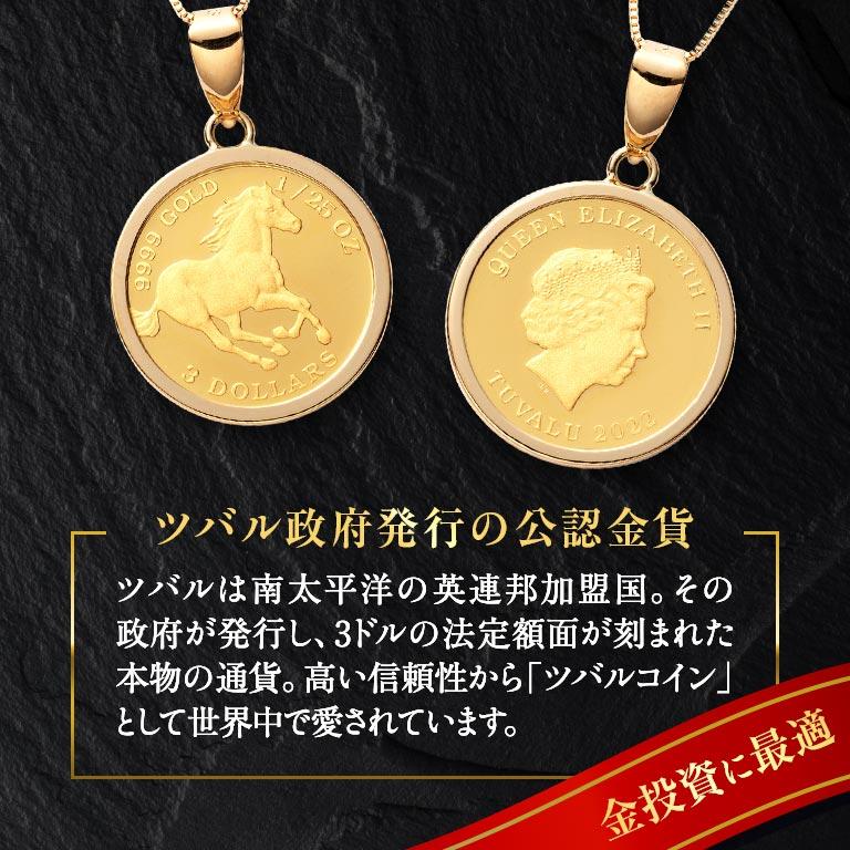 純金貨 24金エリザベス女王ホース1/25オンス純金コインペンダント ツバル政府発行 法定金貨 K24 24金 日本製 小ぶり 14mm 馬 エリザベス女王 1/25ozの画像