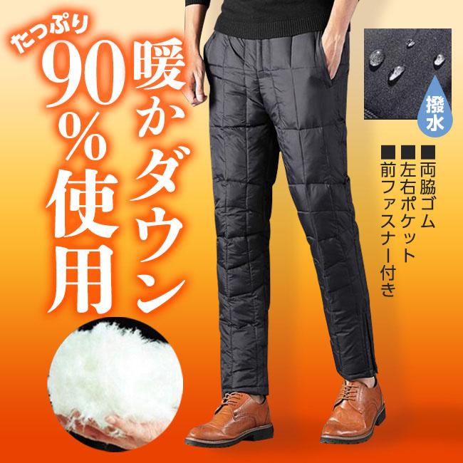 あったか 防寒 撥水 ダウンパンツ ブラック グリーン ネイビー メンズ
