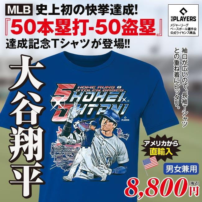 新品未開封　大谷翔平 50-50 Tシャツ XLサイズ　Fanatics 大谷翔平50本塁打記念 Tシャツ XLサイズ 【公式通販】
