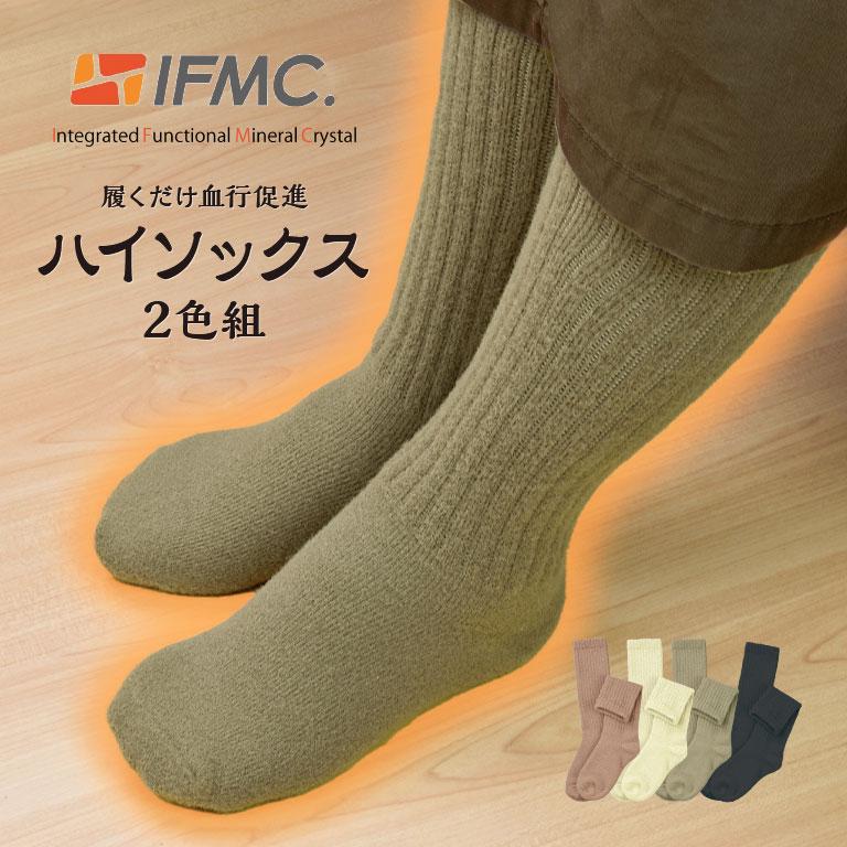 履くだけ血行促進 ハイソックス 2足セット 温活ソックス 冷え対策 日本