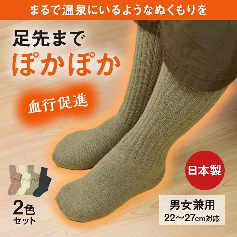 履くだけ血行促進 ハイソックス 2足セット 温活ソックス 冷え対策 日本