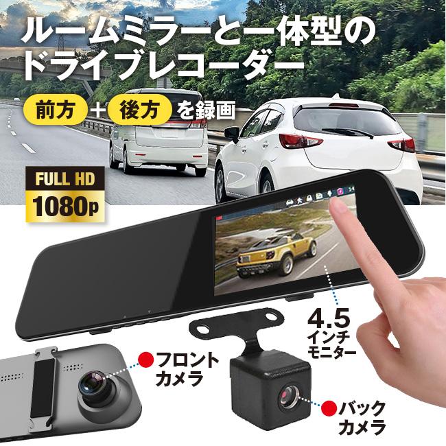 リアカメラ付き> ミラー型 ドライブレコーダー - ドラレコ リアカメラ付き> ミラー型 ドライブレコーダー - ドラレコ