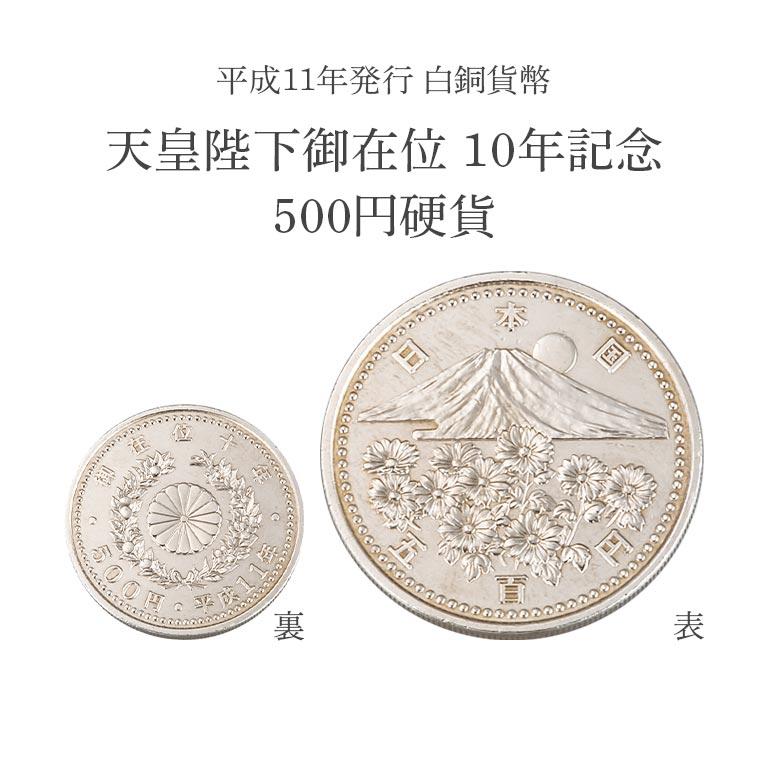 皇室記念硬貨 4種 天皇陛下 皇太子殿下 公式発行 記念 貨幣 硬貨 皇室記念硬貨 4種 天皇陛下 皇太子殿下 公式発行 記念 貨幣 硬貨
