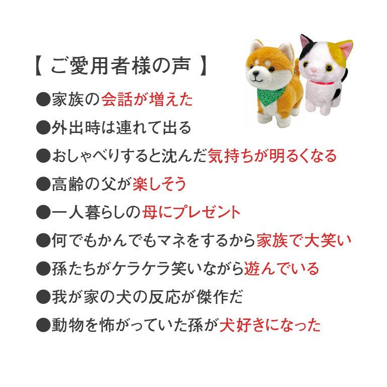 まねまねトコトコ ミケネコ&豆柴 2匹セット 電子ペット ぬいぐるみ