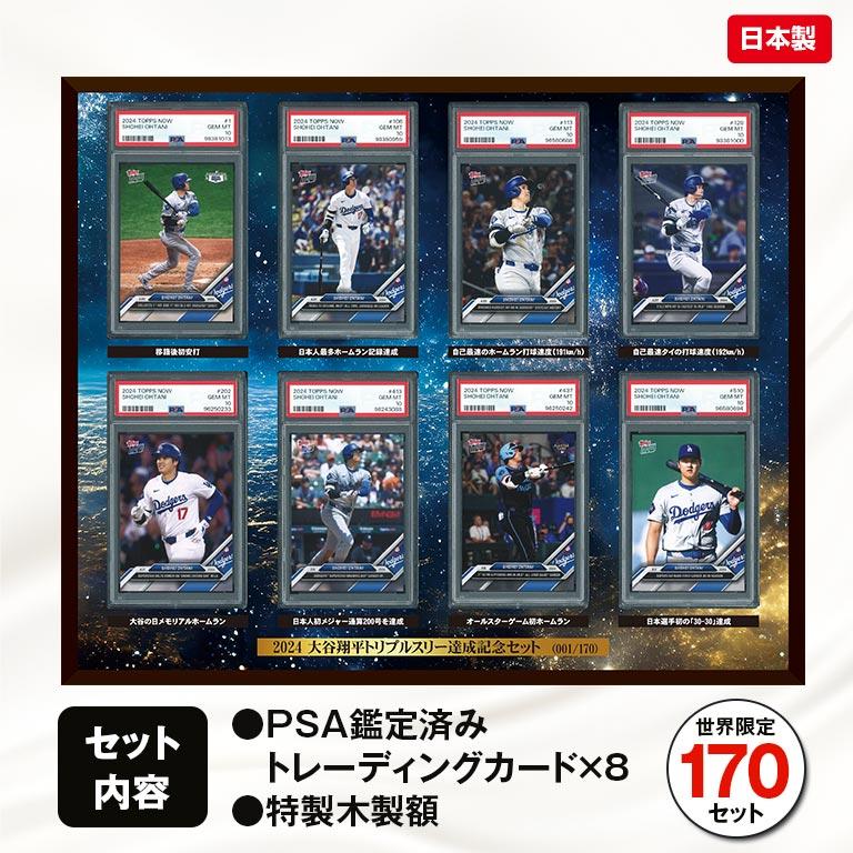 限定　Mickey Brave Little Tailor 大谷翔平カード 直送】PSA鑑定済み 大谷翔平トレーディングカード8枚組 木製額付き
