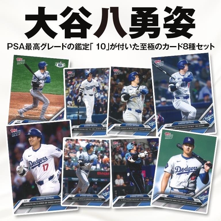 直送】PSA鑑定済み 大谷翔平トレーディングカード8枚組 木製額付き