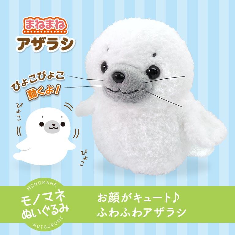 まねまね シマエナガ＆アザラシ ぬいぐるみ おしゃべり ものまね 高齢