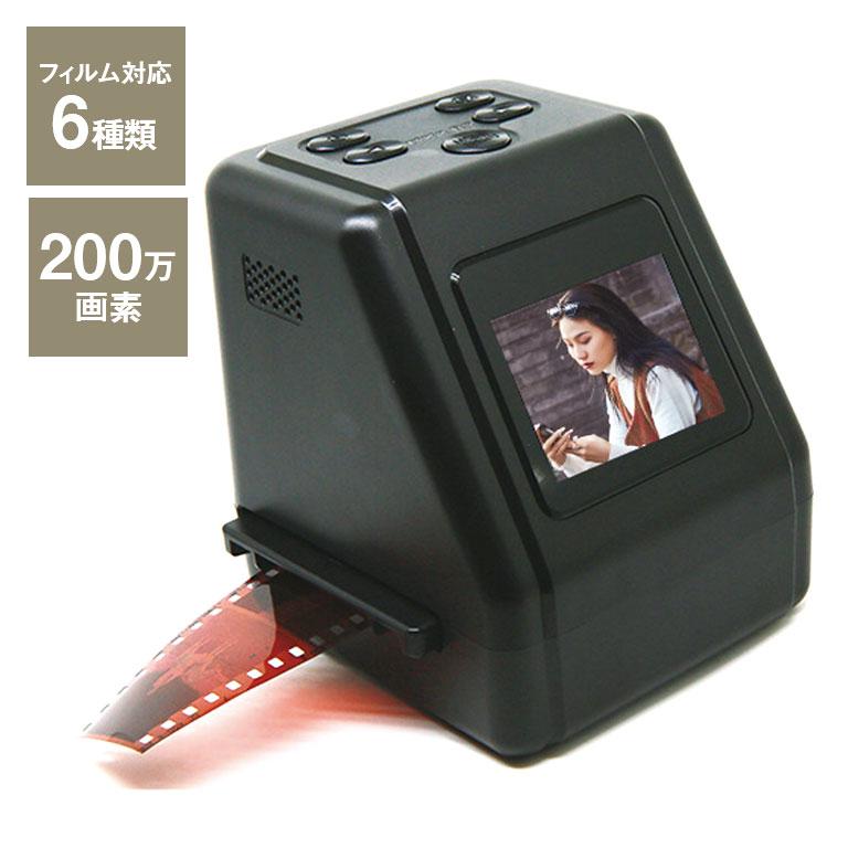 思い出フィルムスキャナー ネガフィルム デジタル化 フィルムスキャン