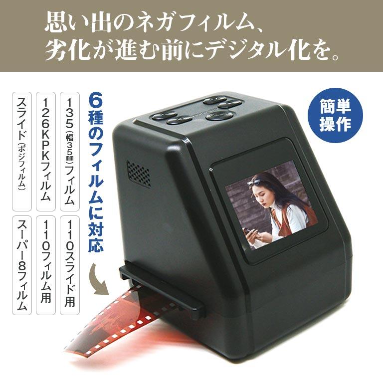 思い出フィルムスキャナー ネガフィルム デジタル化 フィルムスキャン