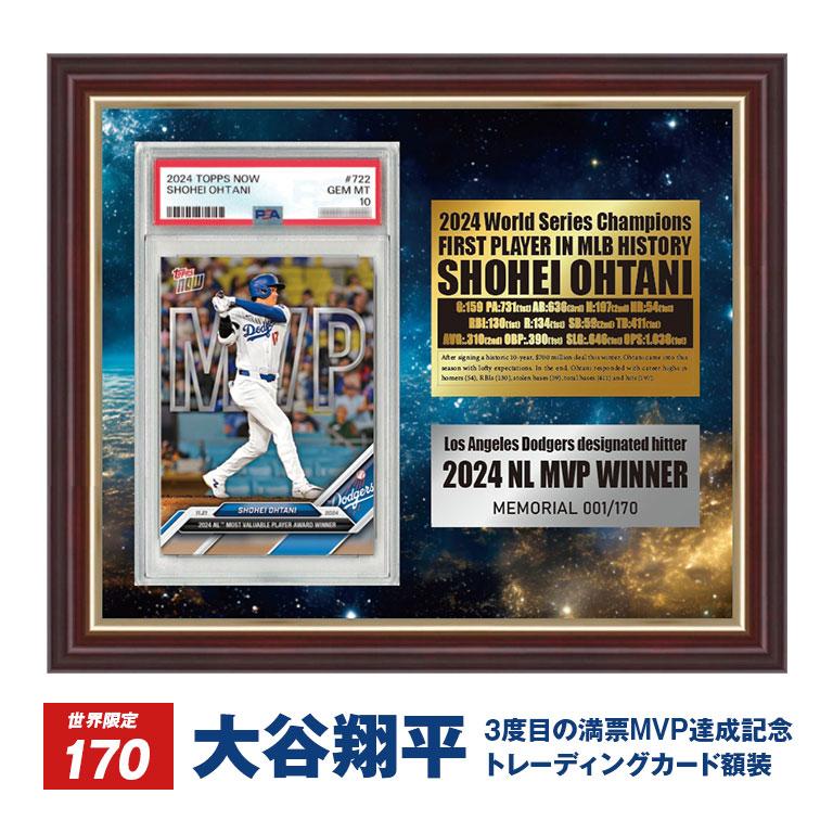 大谷翔平 MVP記念 トレーディングカード額装 Shohei Ohtani 世界限定