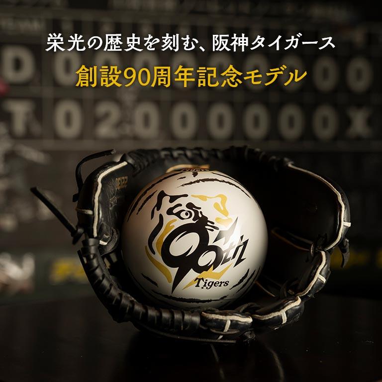 阪神タイガース グローブ 記念グッズ 阪神タイガース90周年記念×MOVA地球儀（限定版） 承認商品 MOVA
