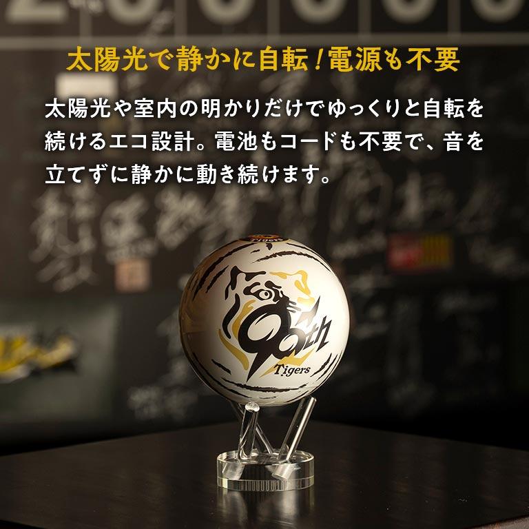 阪神タイガース90周年記念×MOVA地球儀（限定版） 承認商品 MOVA