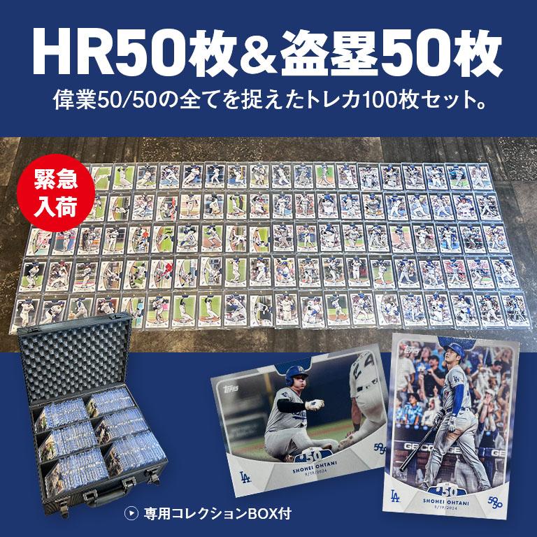 直送】 大谷翔平 2024Topps 50/50カード100種フルコンプリート