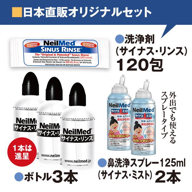 アウトレット】NeilMed/ニールメッド＜鼻うがい＞サイナス・リンス