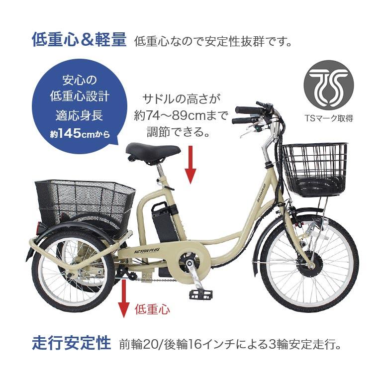 直送】ノーパンク 電動 アシスト 三輪自転車 ACTIVEPLUS アクティブ