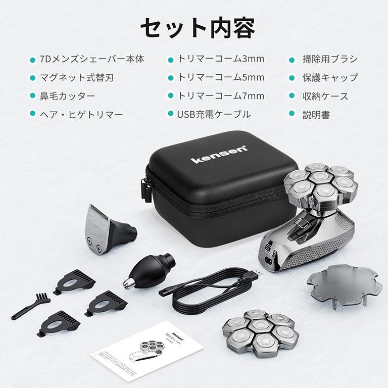 本格7枚刃搭載 充電式電動シェーバー 1個 kensen JK-5588A ひげそり 髭