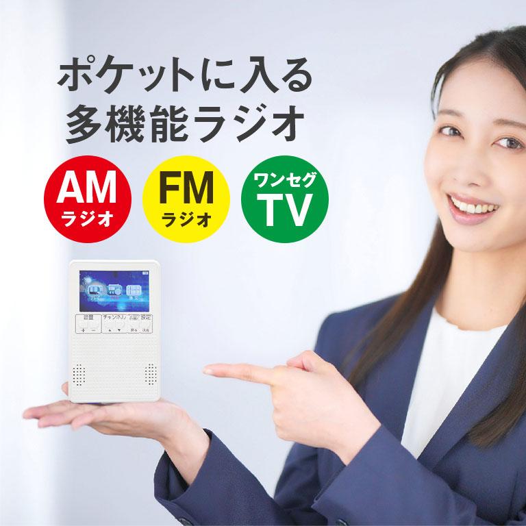 ポケットに入る携帯テレビ＆ラジオ テレビラジオ ラジオテレビ 3インチ
