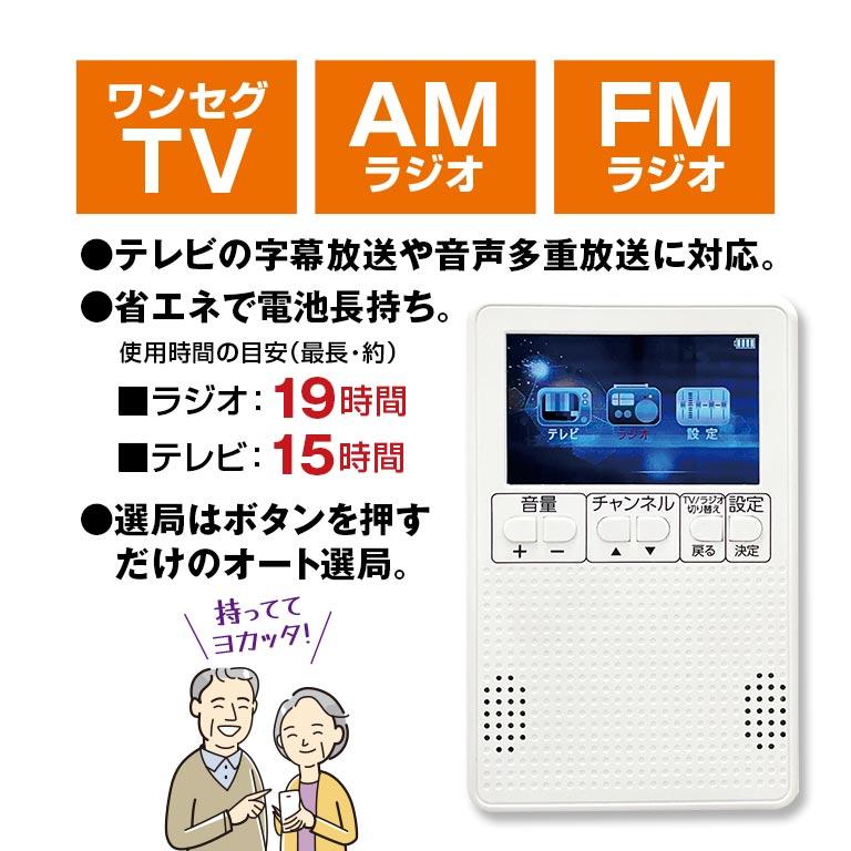 多機能ポータブル携帯TV＆ラジオ　ワンセグ　2000mAhバッテリー　充電可 ポケットに入る携帯テレビ＆ラジオ テレビラジオ ラジオテレビ 3インチ