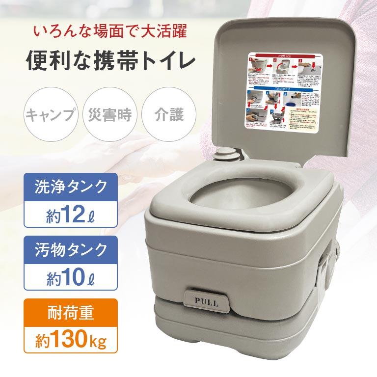 直送】 ポータブル水洗トイレ10L 簡易トイレ ポータブルトイレ 水洗式