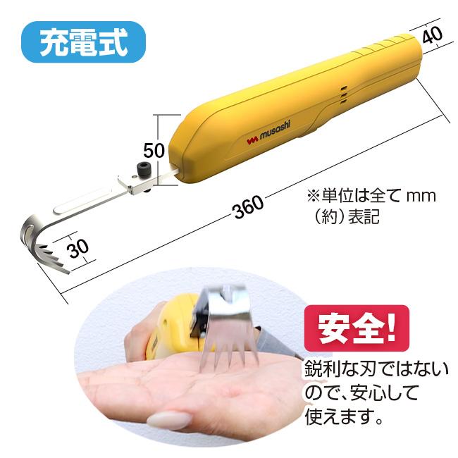musashi（ムサシ） 充電式 根こそぎ除草バイブレーターミニ 腰ラク