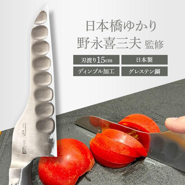 日本橋ゆかり 野永喜三夫オリジナル万能包丁 グレステン ディンプル