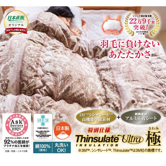 3MTM シンサレートTM 高機能 中綿素材使用 掛布団 極 ダブル 190×210cm