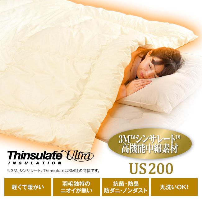 ウルトラ200使用シンサレート 高機能 中綿素材 掛布団 シングル 寝具