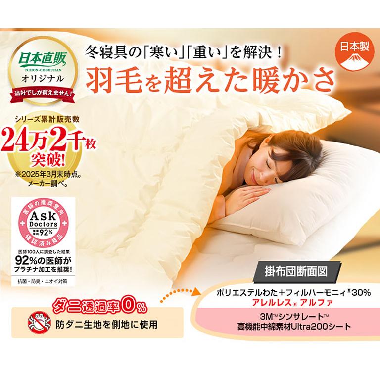 ウルトラ200使用シンサレート 高機能 中綿素材 掛布団 シングル 寝具