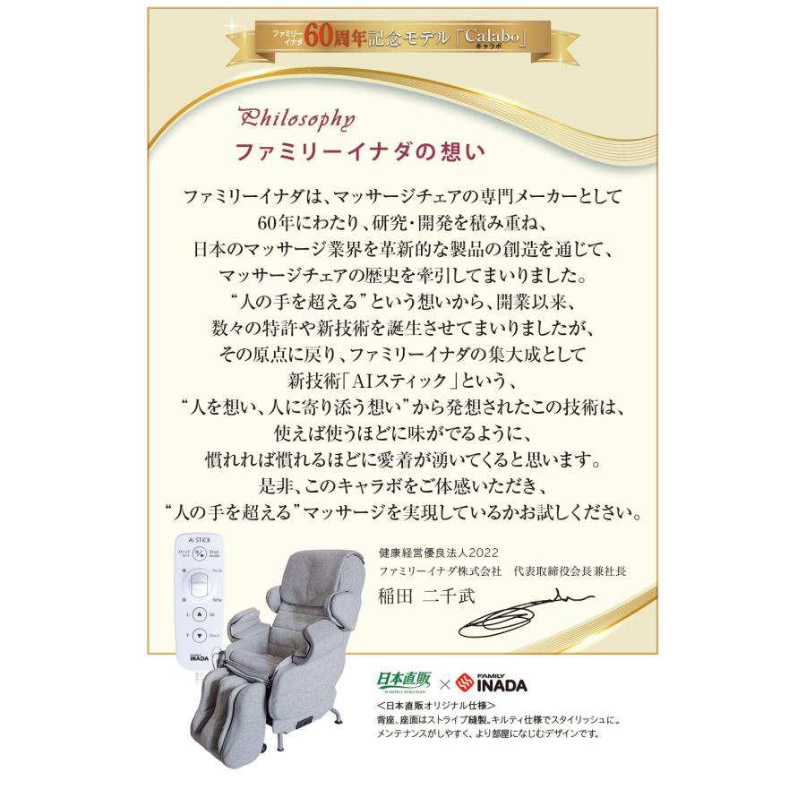ファミリーイナダ 【直送】AI イナダチェア CALABO キャラボ 日本直販 