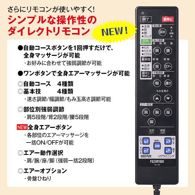 トラディ 【直送】フジ医療器 マッサージチェア トラディS TR-40 TR-30