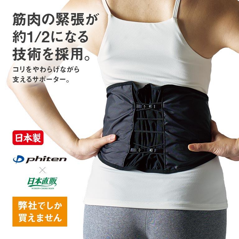 ファイテン ナノメタックス 腰サポーター phiten 日本直販 nano METAX