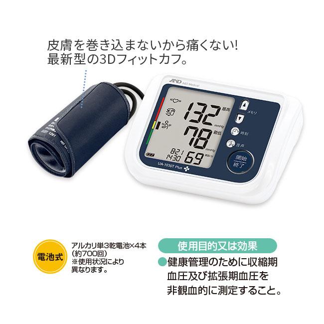 エー・アンド・デイ（A&D） 声でお知らせ しゃべる 上腕式 血圧計 - UA