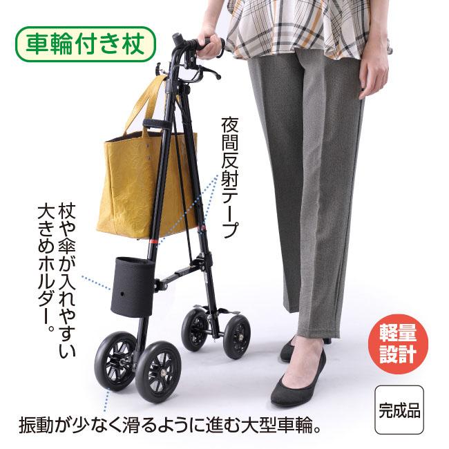 ローラーステッカー デラックス - 杖 ステッキ 歩行 歩き 補助器具 自立 ローラー杖 車輪 荷物 フック付 便利 折り畳み 傘立て 買い物 カート 4輪 高齢 介護 ステッキ