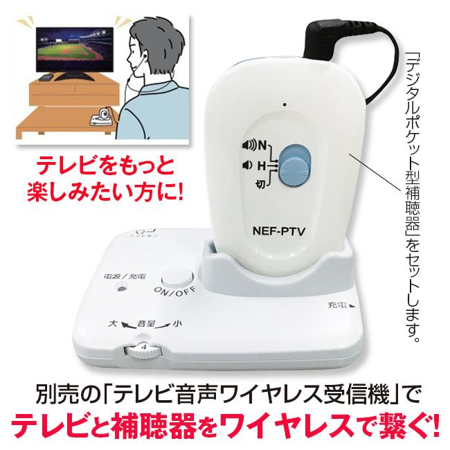 ニコン・エシロール デジタル ポケット型 補聴器 ニコン Nikon