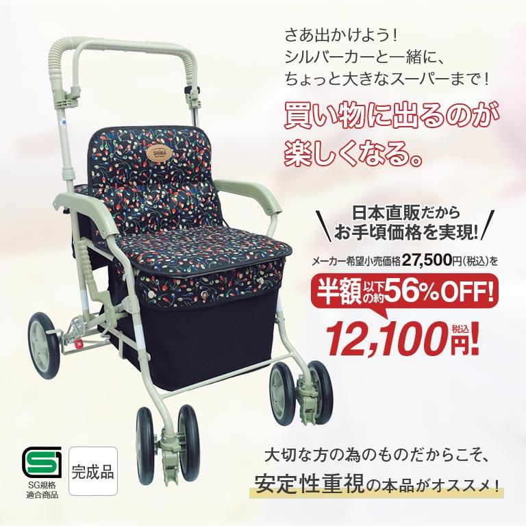 島製作所 SHIMA シルバーカー マーチA 手押し車 老人車 島製作所