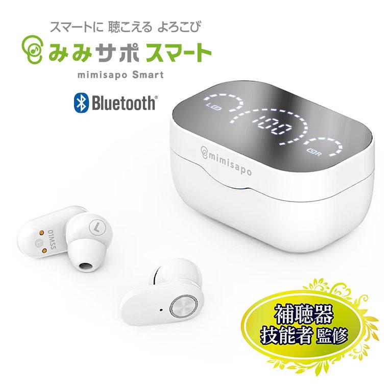 ワイヤレスイヤホン型 集音器 みみサポ スマート mimisapo-s TM-01MSS