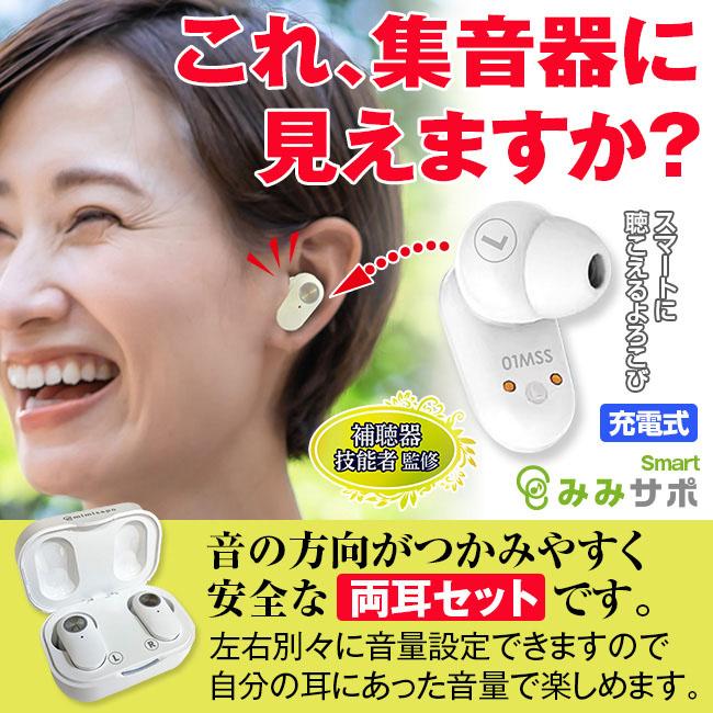 みみサポ ]ワイヤレス 集音器イヤフォンbluetooth音量調整 集音機