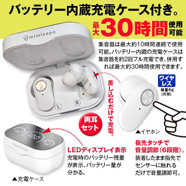 みみサポ ]ワイヤレス 集音器イヤフォンbluetooth音量調整 集音機