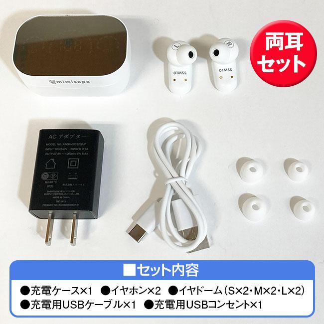 ワイヤレスイヤホン型 集音器 みみサポ スマート mimisapo-s TM-01MSS