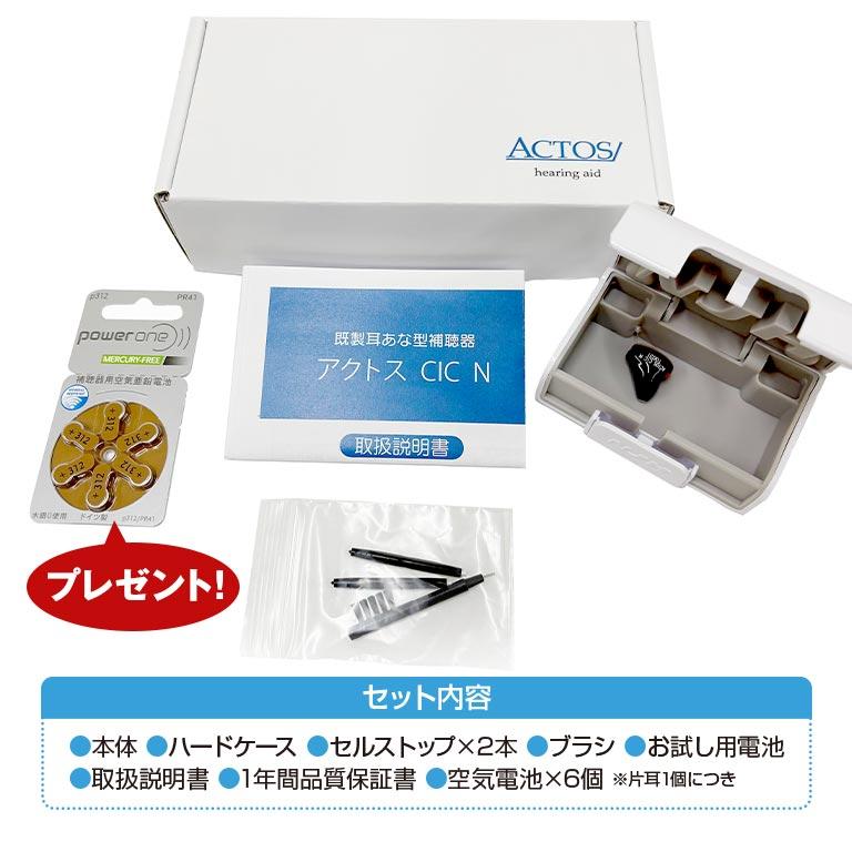 AI搭載アクトス小型耳穴型補聴器 Actos CIC N 片耳 軽量 小型 目立た