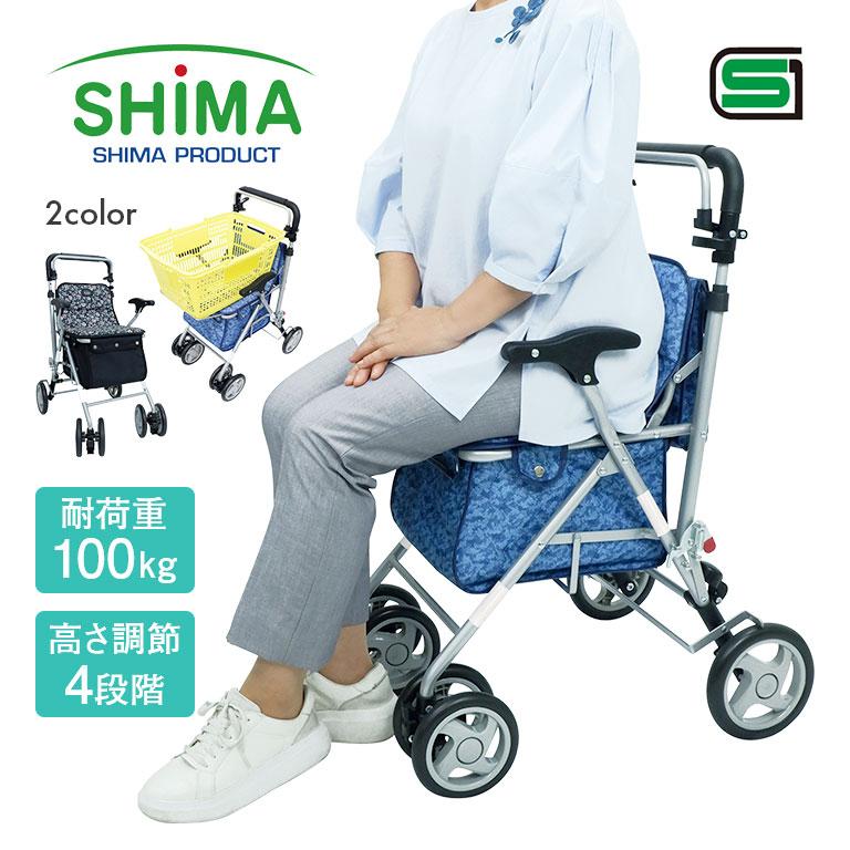 スーパーの買い物かごを乗せられる 島製作所 シルバーカー パレードSC