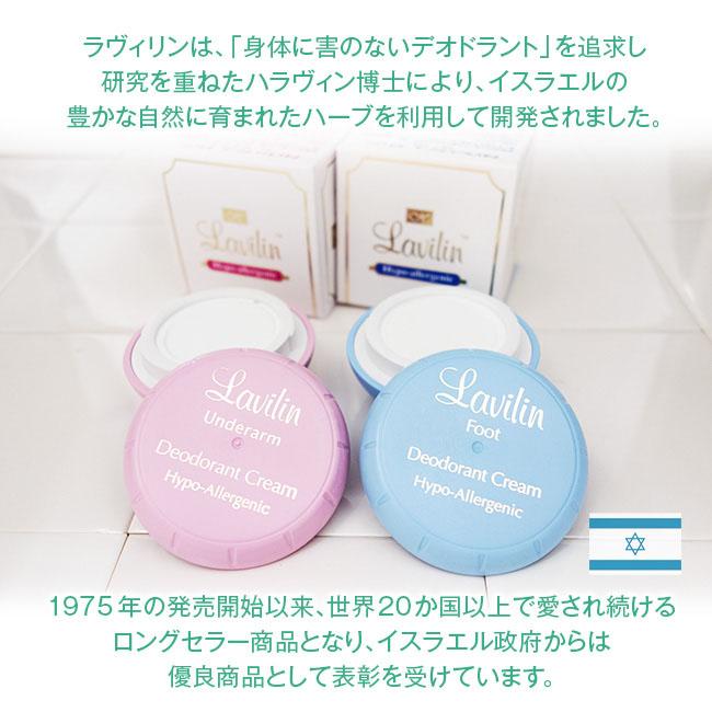 Lavilin（ラヴィリン） ワキガ 加齢臭 薬用 デオドラントクリーム より