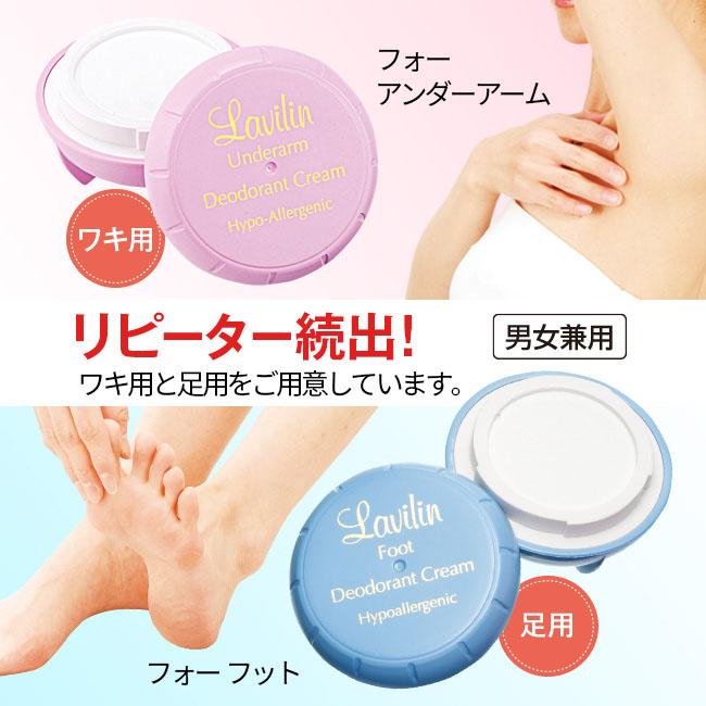 Lavilin（ラヴィリン） ワキガ 加齢臭 薬用 デオドラントクリーム より