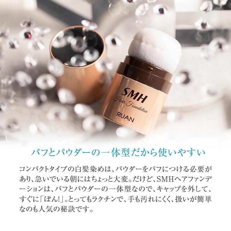 SMH ヘアファンデーション 12g ブラック ダークブラウン ライトブラウン 髪 増毛 薄毛 隠し 薄毛カバー 毛 毛髪 ヘアケア パウダー 日本製 ポンポン パフ一体型｜uushop2｜07