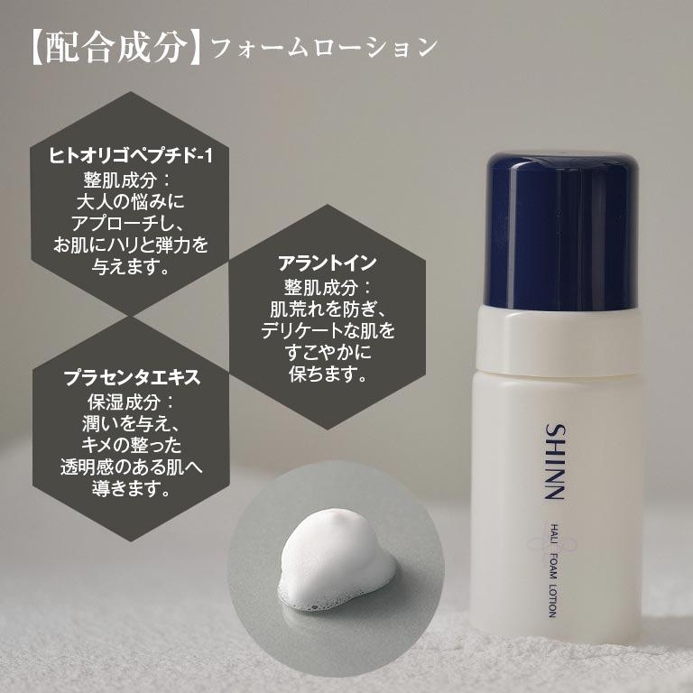 SHINN HALI フォームローション ＆ ミルキーローション セット