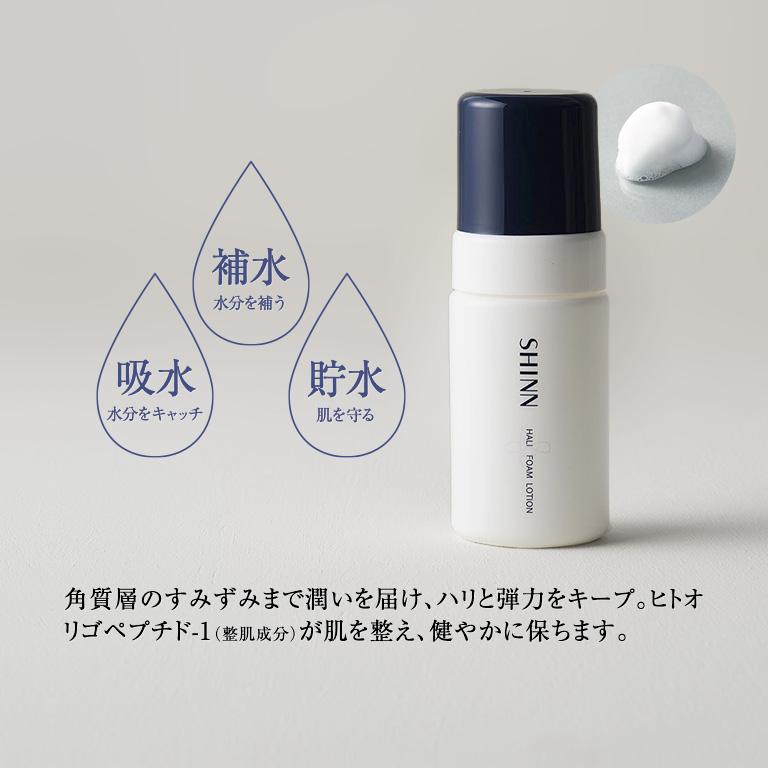 SHINN HALI フォームローション ＆ ミルキーローション セット