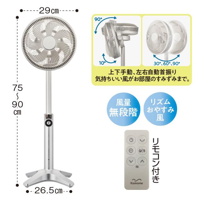 2023年最新モデル 超軽量 リビングファン ＜Kamomefan＋c lite（カモメファン ライト）＞ - ドウシシャ やさしい 静音 軽量 スリム K-F25AYSI K-F25AYCGD｜uushop2｜03