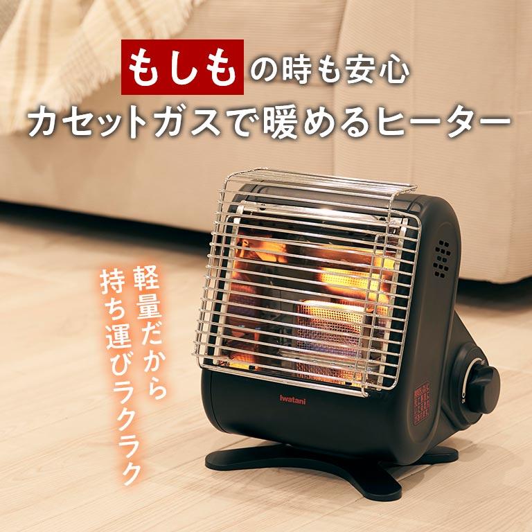 マイ暖mini イワタニ Iwatani カセットガスストーブ カセットガス 暖房