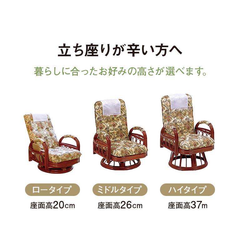 直送】籐ギア回転座椅子 ロータイプ - 座面高20cm リクライニング