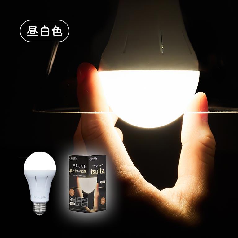 停電でも消えない電球 いつでもランプ tsuita ツイタ 4個セット 防災